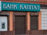 У екс-керівників банку &laquo;Капітал&raquo; ідуть обшуки