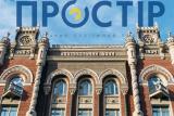 Нацбанк запустив сайт платіжної системи &laquo;Простір&raquo;