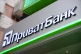 Приватбанк запустит сервис для продажи облигаций физлицам