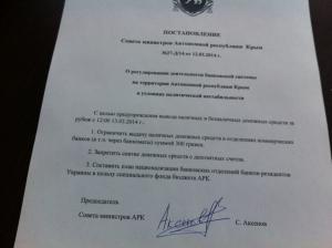 Совмин Крыма ограничил выдачу наличных суммой в 300 грн.