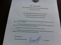 Совмин Крыма ограничил выдачу наличных суммой в 300 грн.