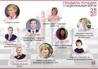 V Національний форум бухгалтерів &laquo;Правила Кращих&raquo;
