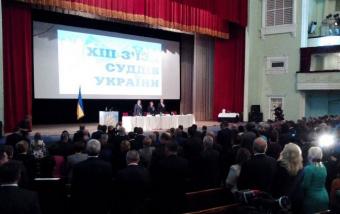 У Києві відкрився XIII з'їзд суддів України