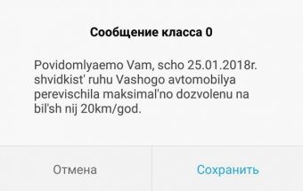 Київським водіям розсилають SMS про перевищення швидкості
