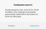 Київським водіям розсилають SMS про перевищення швидкості