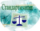 ВР прийняла за основу проект закону про стандартизацію