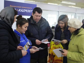 &laquo;Казпочта&raquo; и Visa обучат казахстанцев финансовой грамотности