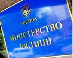 Мін'юст утворив Дисциплінарну комісію арбітражних керуючих