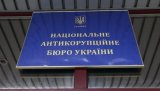 НАБУ не пустило керівника Нацкомісії з тарифів до свого офісу