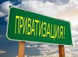 ЕБРР раскритиковал приватизационный процесс в Украине
