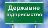 Треть госпредприятий подлежит ликвидации &ndash; Фонд госимущества