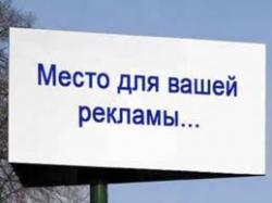 Депутати пропонують заборони рекламу на дорогах