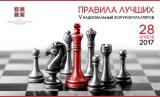 V Національний форум бухгалтерів &laquo;Правила Кращих&raquo;