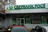 "Дочку" Сбербанка продадут белорусам &ndash; СМИ