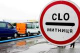 ДФС звільнила весь склад Закарпатської митниці