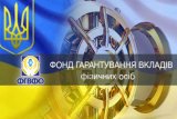 Фонд гарантування продав активів на 310 мільйонів