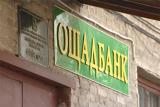 &laquo;Ощадбанк&raquo; відсудив у &laquo;Брокбізнесбанку&raquo; будівлю вартістю 100 мільйонів