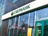 Стало известно, когда НБУ вынесет решение о продаже "дочки" Сбербанка