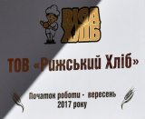 Латвійські інвестори відкрили в Україні новий хлібний завод