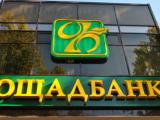 Ощадбанк скасовує безкоштовний прийом в касах платежів ЖКГ