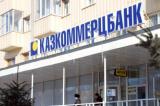 АО &laquo;Казкоммерцбанк&raquo; сообщил о привлечении займа от Нацбанка РК