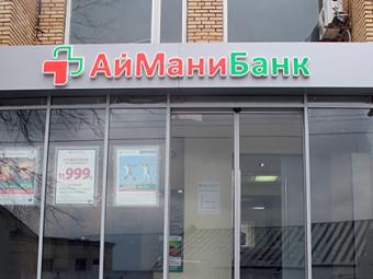ЦБ відкликав ліцензію у Айманібанка