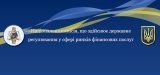 Нацкомфінпослуг посилить вимоги до керівників фінансових організацій