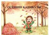 Осінні канікули для школярів триватимуть два тижні