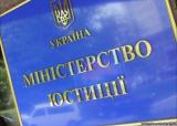 В адміністратора реєстрів Мін'юсту з'явилася громадська рада