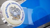 ФНС России минимизирует взаимодействие с налогоплательщиком