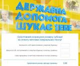 Для українців розробили калькулятор для підрахунку субсидії