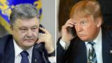 Трамп в разговоре с Порошенко обещал содействовать в решении длительного украино-российского конфликта