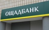Ощадбанку разрешили получить контроль над компаниями российского бизнесмена
