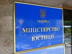 Мін'юст пропонує  реалізовувати конфісковане майно шляхом електронних торгів
