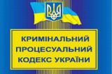 Кримінальний процесуальний кодекс буде змінено, - Сакварелідзе