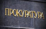 Органи прокуратури люстрували 208 співробітників