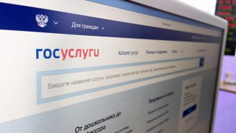 ГД России приняла закон, упрощающий подачу заявления в ЗАГС в электронной форме