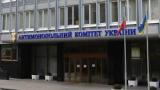 Antimonopoly Committee Imposes Fine on Gazprom Amounting to UAH 85 Bln for Abuse of Monopoly on Gas Transit Market