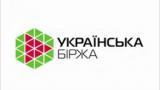 &laquo;Украинская биржа&raquo; продолжает работать, несмотря на решение НКЦБФР