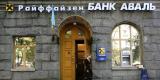 ЕБРР подтвердил готовность войти в капитал Райффайзен Банка Аваль