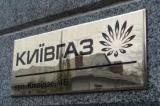 &laquo;Київгаз&raquo; просить уряд підняти тарифи
