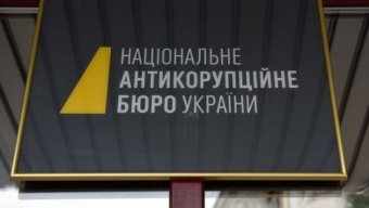 Детективу НАБУ подарували майже 1 млн гривень