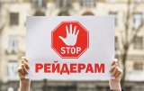 За рік до антирейдерної комісії звернулося 1270 громадян