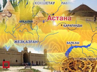 Туристичний &laquo;Сакральний пояс&raquo; з&rsquo;явиться в Казахстані