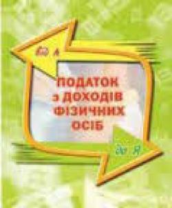 Сума компенсації вартості проїзду до місця роботи обкладається ПДФО