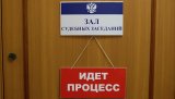 Московські суди за 2,5 року поповнили бюджет на 29 мільярдів рублів, Росія