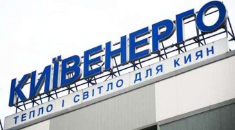 Блокпакет &laquo;Киевэнерго&raquo; продали по стартовой цене