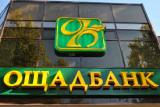 ЄБРР підготує &laquo;Ощадбанк&raquo; до приватизації