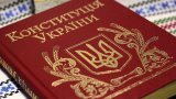 Обнародован текст изменений в Конституцию