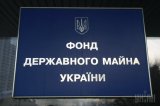 Фонд держмайна сподівається заробити 22 мільярди від приватизації